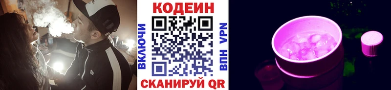 Купить закладки  Иноземцево  Кодеиновый сироп Lean Purple Drank 